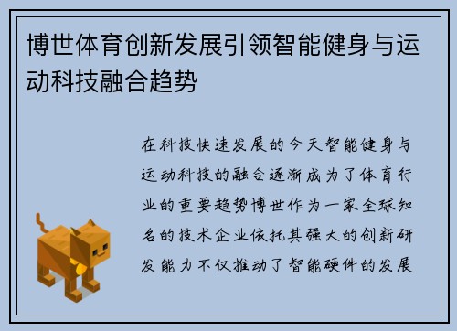 博世体育创新发展引领智能健身与运动科技融合趋势 博世体育创新发展引领智能健身与运动科技融合趋势