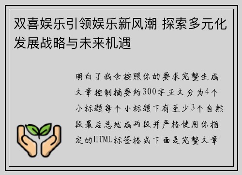 双喜娱乐引领娱乐新风潮 探索多元化发展战略与未来机遇