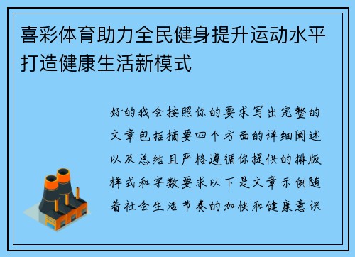 喜彩体育助力全民健身提升运动水平打造健康生活新模式