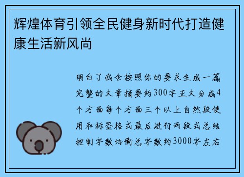 辉煌体育引领全民健身新时代打造健康生活新风尚 辉煌体育引领全民健身新时代打造健康生活新风尚