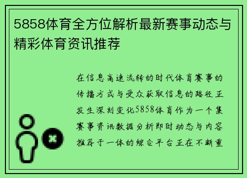 5858体育全方位解析最新赛事动态与精彩体育资讯推荐 5858体育全方位解析最新赛事动态与精彩体育资讯推荐