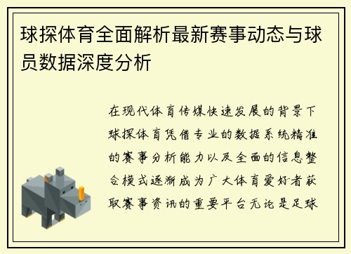 球探体育全面解析最新赛事动态与球员数据深度分析