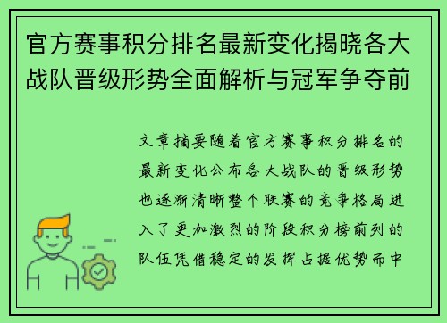 官方赛事积分排名最新变化揭晓各大战队晋级形势全面解析与冠军争夺前景