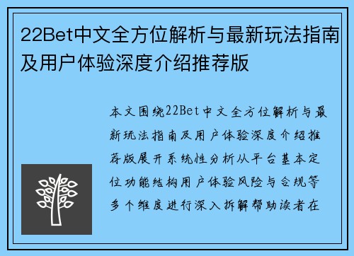 22Bet中文全方位解析与最新玩法指南及用户体验深度介绍推荐版 22Bet中文全方位解析与最新玩法指南及用户体验深度介绍推荐版
