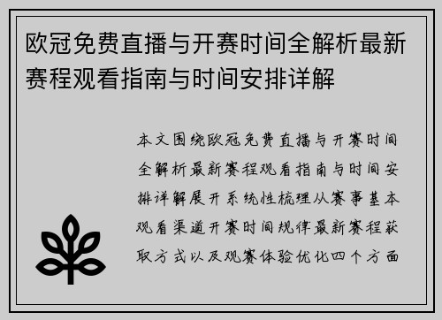 欧冠免费直播与开赛时间全解析最新赛程观看指南与时间安排详解 欧冠免费直播与开赛时间全解析最新赛程观看指南与时间安排详解